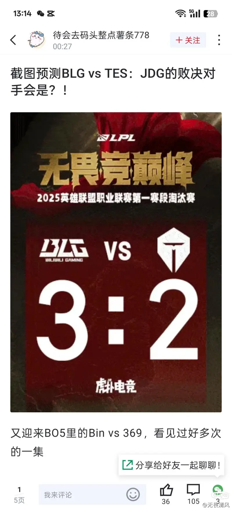 BLG险胜V5，Tarzan爆发神勇的简单介绍