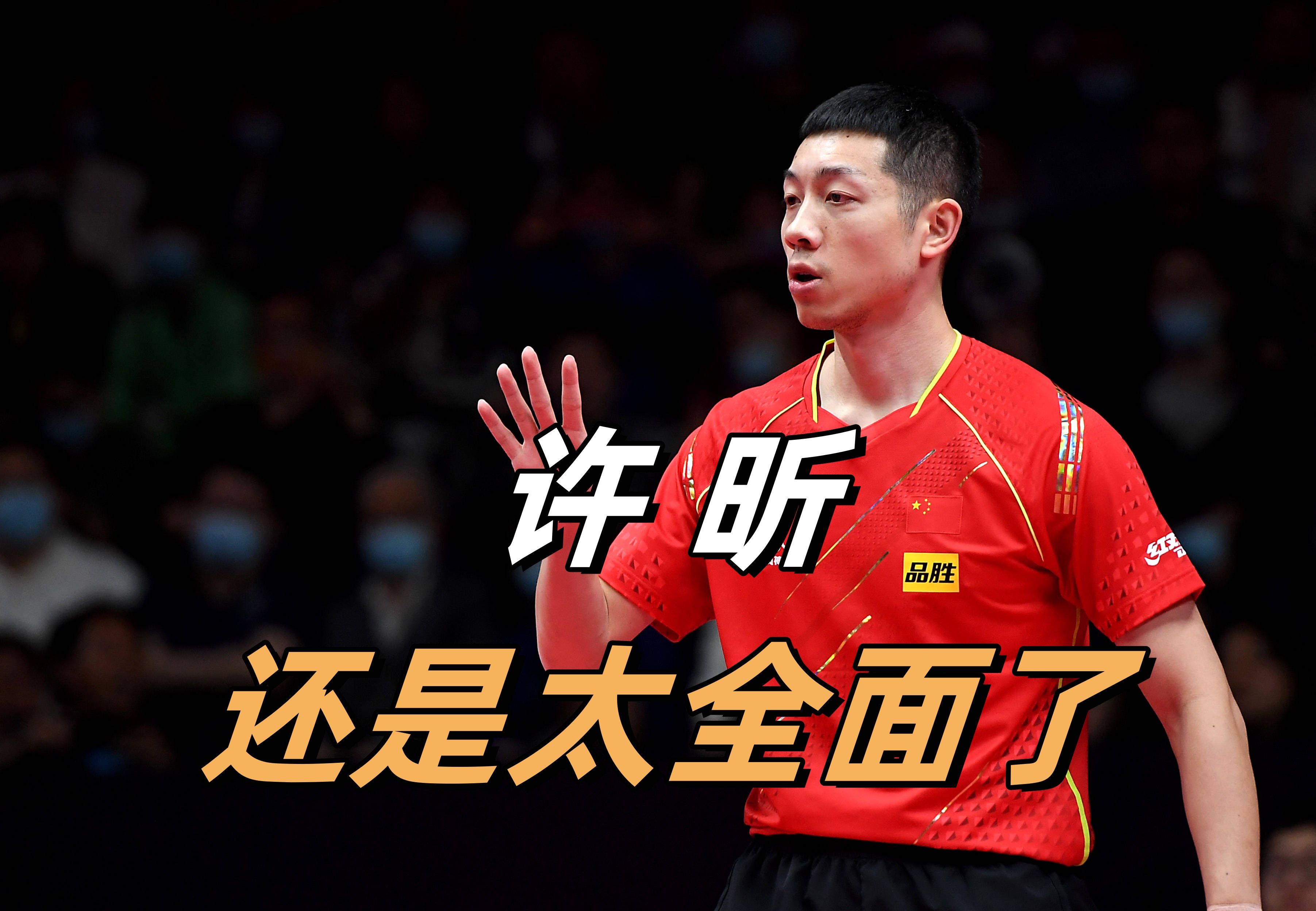 关于法国乒乓球队碾压波兰乒乓球队，许昕绝境逆转的信息