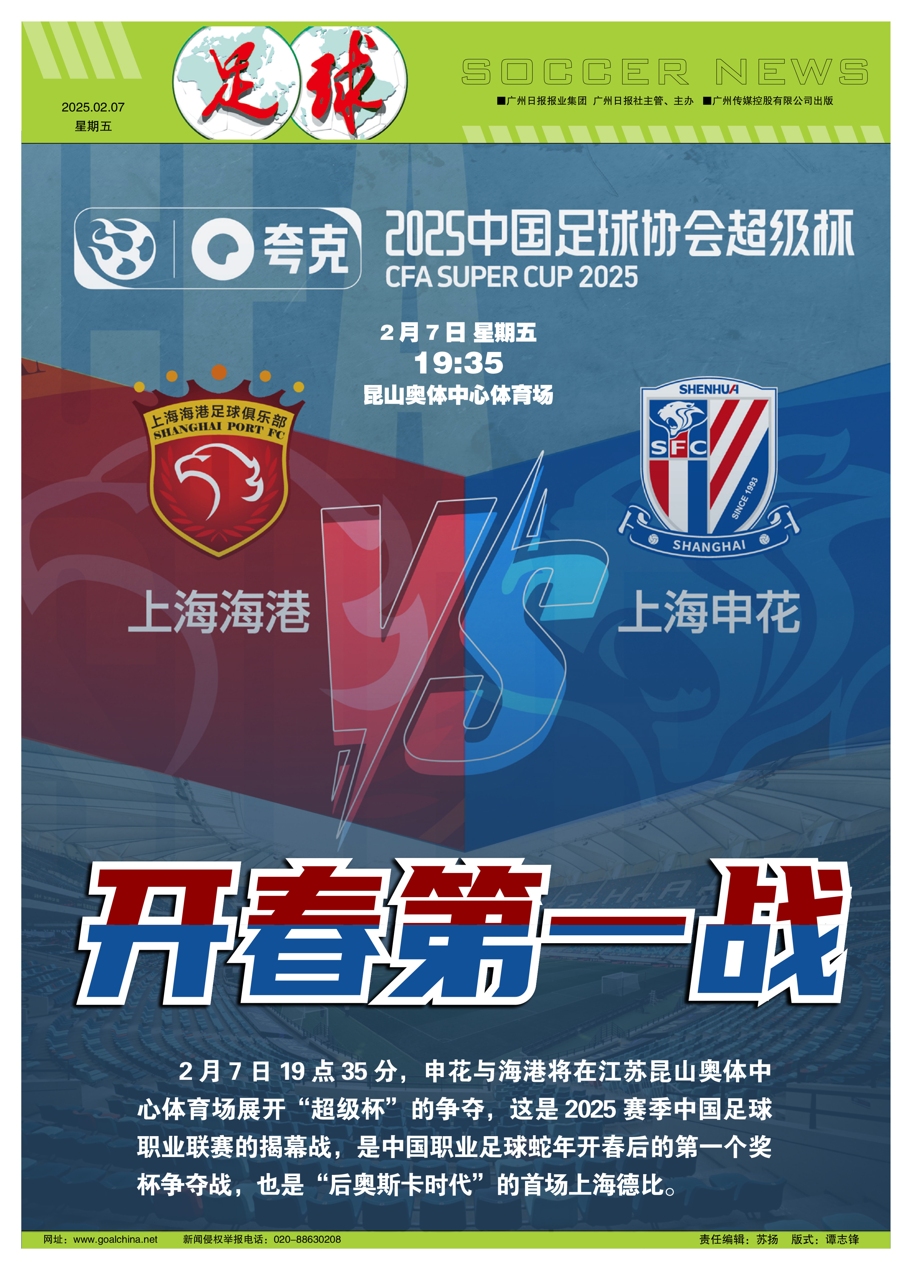 申花再胜一城，冲击联赛前四的简单介绍