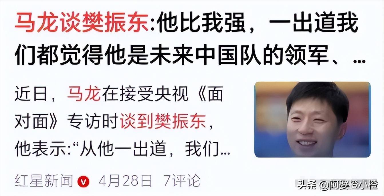 关于葡萄牙队横扫中国队,马龙点燃赛场的信息 关于葡萄牙队横扫中国队,马龙点燃赛场的信息